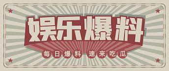 51吃瓜反差婊爆料黑料-51吃瓜反差婊连夜被曝出与多名明星秘密交往背后真相
