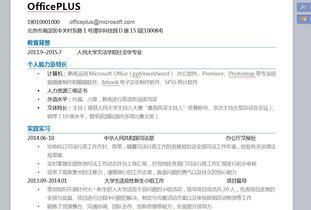 国企简历个人资料,个人资料背后的辉煌历程